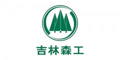 吉林森工集團(tuán)(圖1)