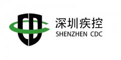 深圳市疾病預(yù)防控制中心(圖1)