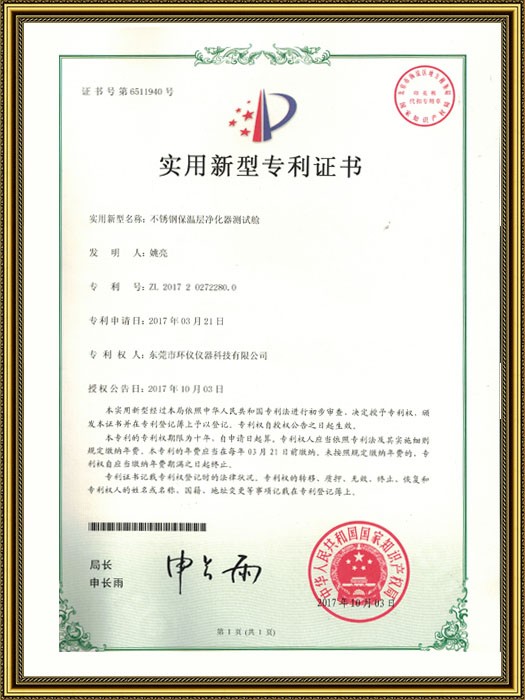 凈化器測(cè)試艙專利
